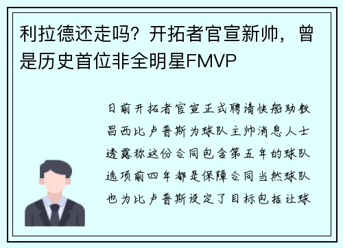 利拉德还走吗?开拓者官宣新帅,曾是历史首位非全明星FMVP